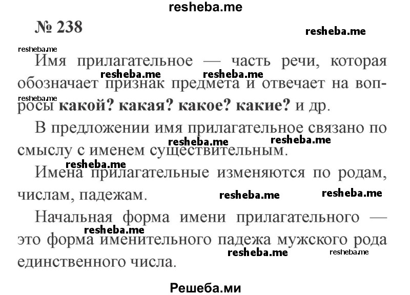     ГДЗ (Решебник 2015 №3) по
    русскому языку    3 класс
                В.П. Канакина
     /        часть 2 / упражнение / 238
    (продолжение 2)
    