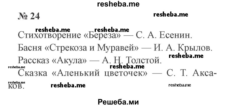     ГДЗ (Решебник 2015 №3) по
    русскому языку    3 класс
                В.П. Канакина
     /        часть 2 / упражнение / 24
    (продолжение 2)
    