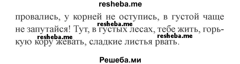     ГДЗ (Решебник 2015 №3) по
    русскому языку    3 класс
                В.П. Канакина
     /        часть 2 / упражнение / 245
    (продолжение 3)
    