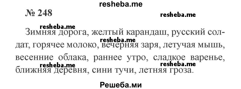     ГДЗ (Решебник 2015 №3) по
    русскому языку    3 класс
                В.П. Канакина
     /        часть 2 / упражнение / 248
    (продолжение 2)
    