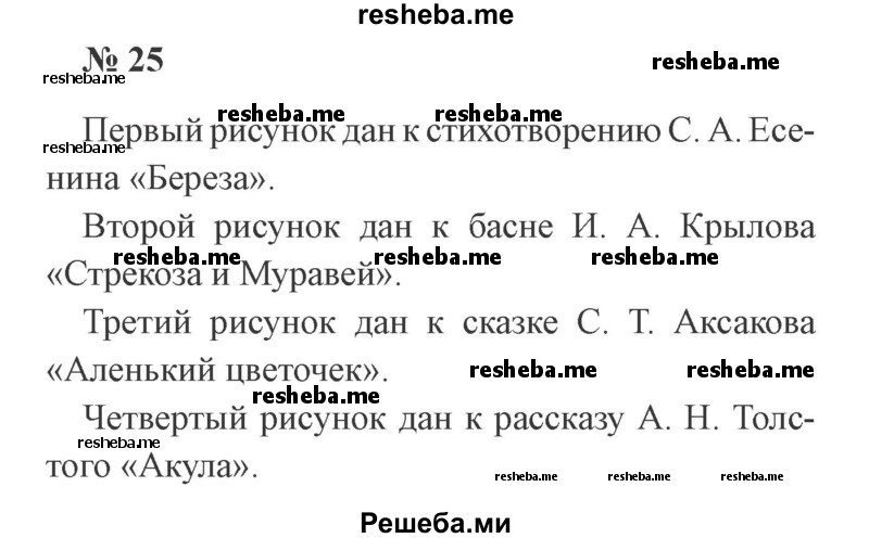     ГДЗ (Решебник 2015 №3) по
    русскому языку    3 класс
                В.П. Канакина
     /        часть 2 / упражнение / 25
    (продолжение 2)
    