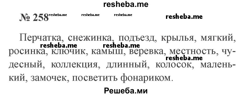     ГДЗ (Решебник 2015 №3) по
    русскому языку    3 класс
                В.П. Канакина
     /        часть 2 / упражнение / 258
    (продолжение 2)
    