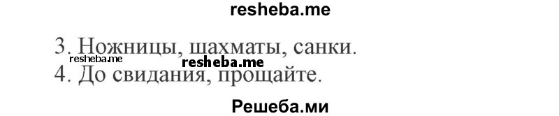     ГДЗ (Решебник 2015 №3) по
    русскому языку    3 класс
                В.П. Канакина
     /        часть 2 / упражнение / 260
    (продолжение 3)
    