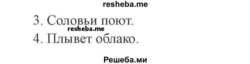     ГДЗ (Решебник 2015 №3) по
    русскому языку    3 класс
                В.П. Канакина
     /        часть 2 / упражнение / 29
    (продолжение 3)
    