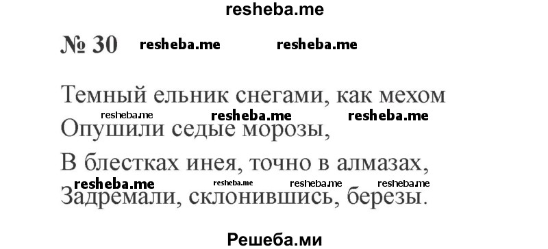     ГДЗ (Решебник 2015 №3) по
    русскому языку    3 класс
                В.П. Канакина
     /        часть 2 / упражнение / 30
    (продолжение 2)
    