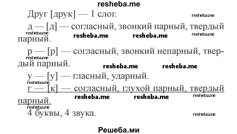     ГДЗ (Решебник 2015 №3) по
    русскому языку    3 класс
                В.П. Канакина
     /        часть 2 / упражнение / 32
    (продолжение 3)
    