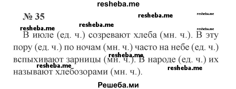     ГДЗ (Решебник 2015 №3) по
    русскому языку    3 класс
                В.П. Канакина
     /        часть 2 / упражнение / 35
    (продолжение 2)
    