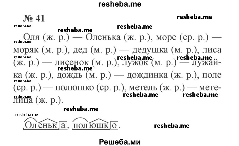     ГДЗ (Решебник 2015 №3) по
    русскому языку    3 класс
                В.П. Канакина
     /        часть 2 / упражнение / 41
    (продолжение 2)
    