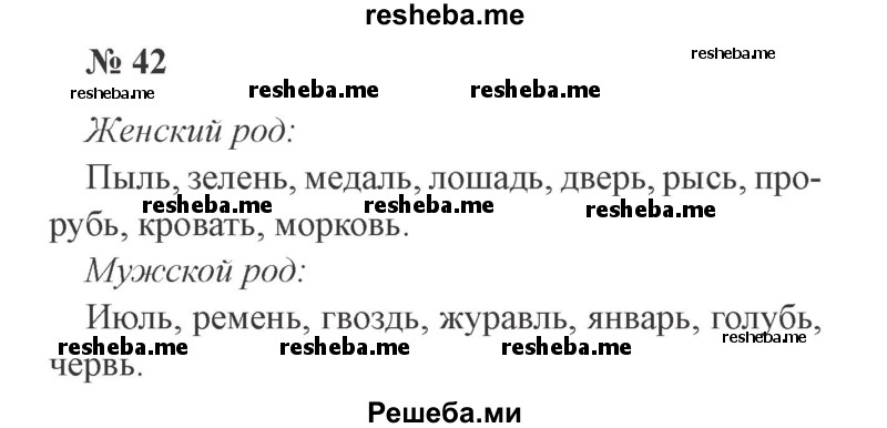     ГДЗ (Решебник 2015 №3) по
    русскому языку    3 класс
                В.П. Канакина
     /        часть 2 / упражнение / 42
    (продолжение 2)
    