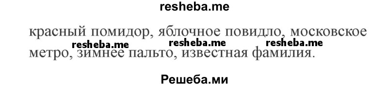     ГДЗ (Решебник 2015 №3) по
    русскому языку    3 класс
                В.П. Канакина
     /        часть 2 / упражнение / 43
    (продолжение 3)
    