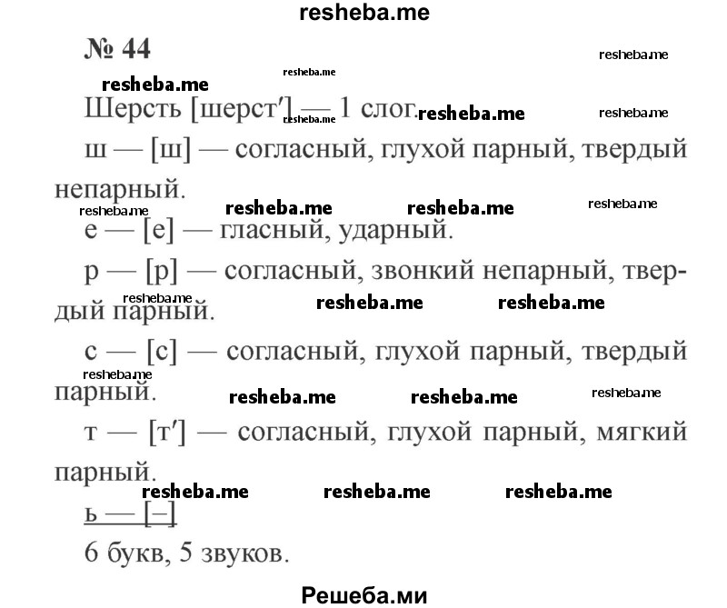     ГДЗ (Решебник 2015 №3) по
    русскому языку    3 класс
                В.П. Канакина
     /        часть 2 / упражнение / 44
    (продолжение 2)
    