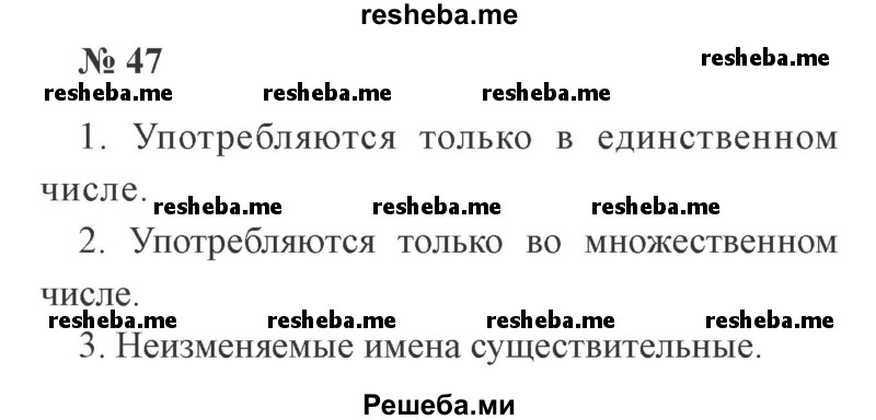     ГДЗ (Решебник 2015 №3) по
    русскому языку    3 класс
                В.П. Канакина
     /        часть 2 / упражнение / 47
    (продолжение 2)
    