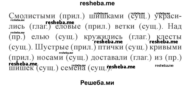     ГДЗ (Решебник 2015 №3) по
    русскому языку    3 класс
                В.П. Канакина
     /        часть 2 / упражнение / 5
    (продолжение 3)
    