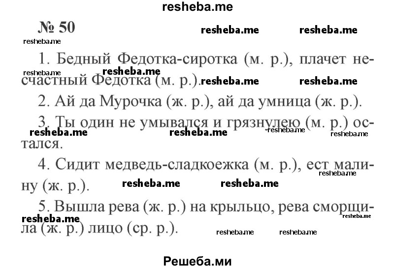     ГДЗ (Решебник 2015 №3) по
    русскому языку    3 класс
                В.П. Канакина
     /        часть 2 / упражнение / 50
    (продолжение 2)
    