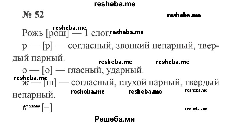     ГДЗ (Решебник 2015 №3) по
    русскому языку    3 класс
                В.П. Канакина
     /        часть 2 / упражнение / 52
    (продолжение 2)
    