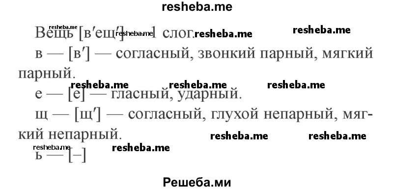     ГДЗ (Решебник 2015 №3) по
    русскому языку    3 класс
                В.П. Канакина
     /        часть 2 / упражнение / 52
    (продолжение 3)
    