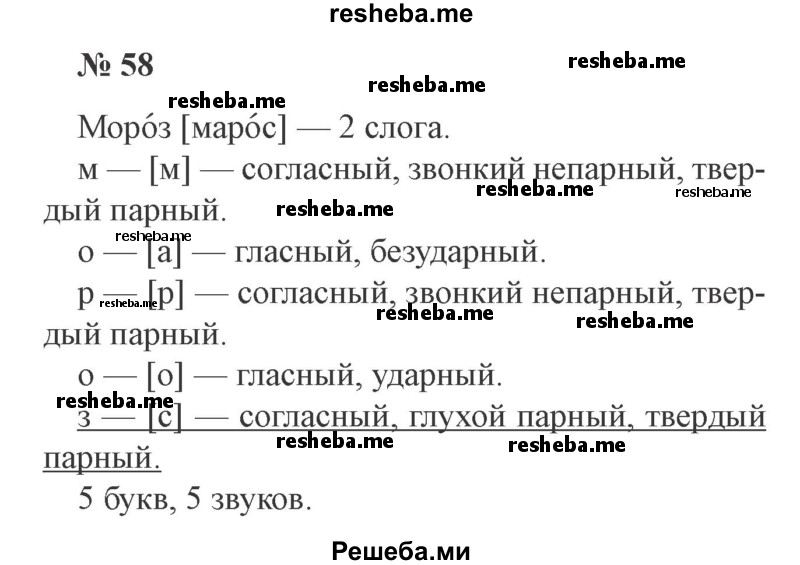     ГДЗ (Решебник 2015 №3) по
    русскому языку    3 класс
                В.П. Канакина
     /        часть 2 / упражнение / 58
    (продолжение 2)
    