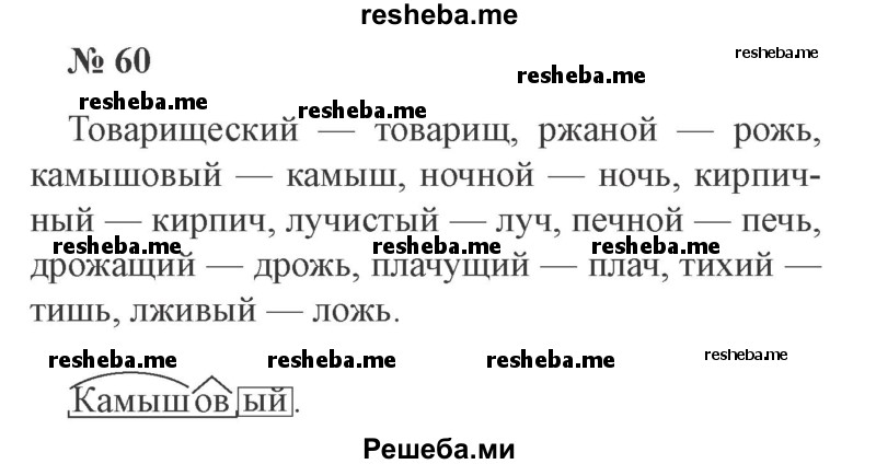     ГДЗ (Решебник 2015 №3) по
    русскому языку    3 класс
                В.П. Канакина
     /        часть 2 / упражнение / 60
    (продолжение 2)
    