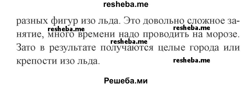     ГДЗ (Решебник 2015 №3) по
    русскому языку    3 класс
                В.П. Канакина
     /        часть 2 / упражнение / 7
    (продолжение 3)
    