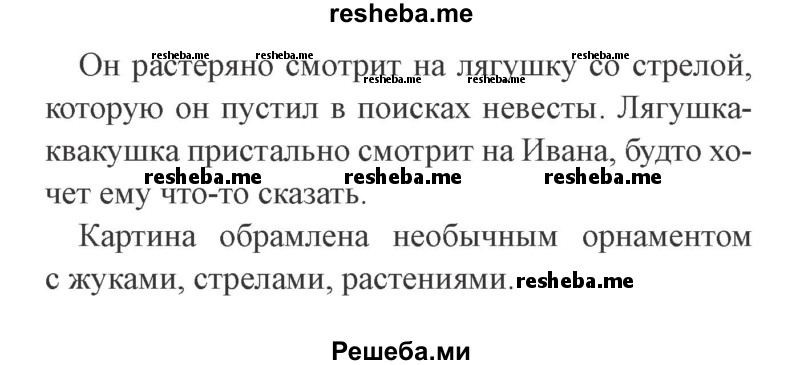     ГДЗ (Решебник 2015 №3) по
    русскому языку    3 класс
                В.П. Канакина
     /        часть 2 / упражнение / 73
    (продолжение 3)
    