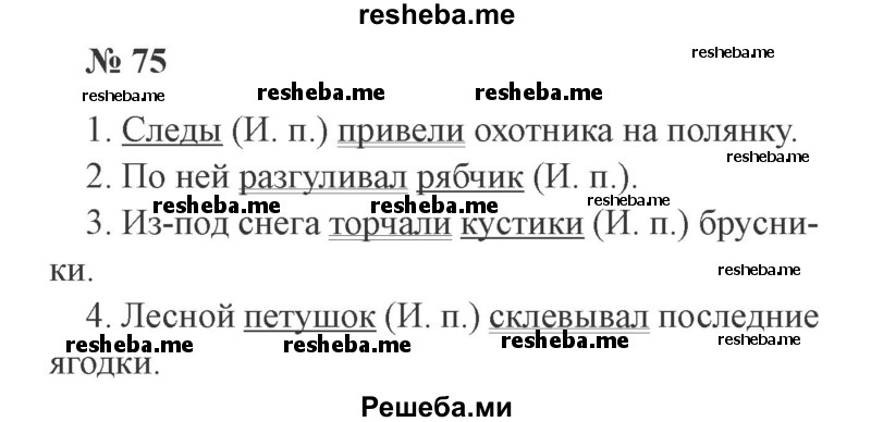     ГДЗ (Решебник 2015 №3) по
    русскому языку    3 класс
                В.П. Канакина
     /        часть 2 / упражнение / 75
    (продолжение 2)
    