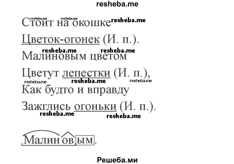     ГДЗ (Решебник 2015 №3) по
    русскому языку    3 класс
                В.П. Канакина
     /        часть 2 / упражнение / 76
    (продолжение 3)
    