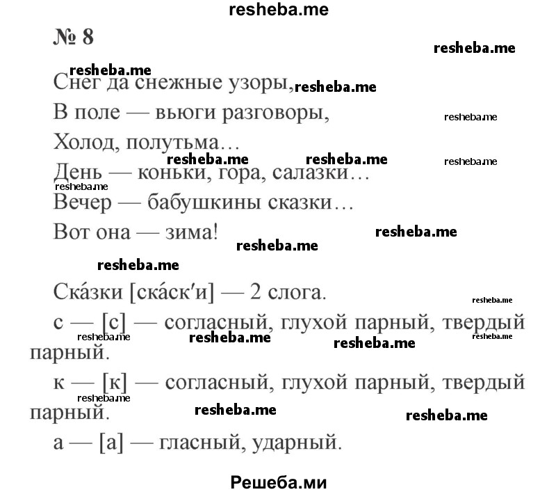     ГДЗ (Решебник 2015 №3) по
    русскому языку    3 класс
                В.П. Канакина
     /        часть 2 / упражнение / 8
    (продолжение 2)
    