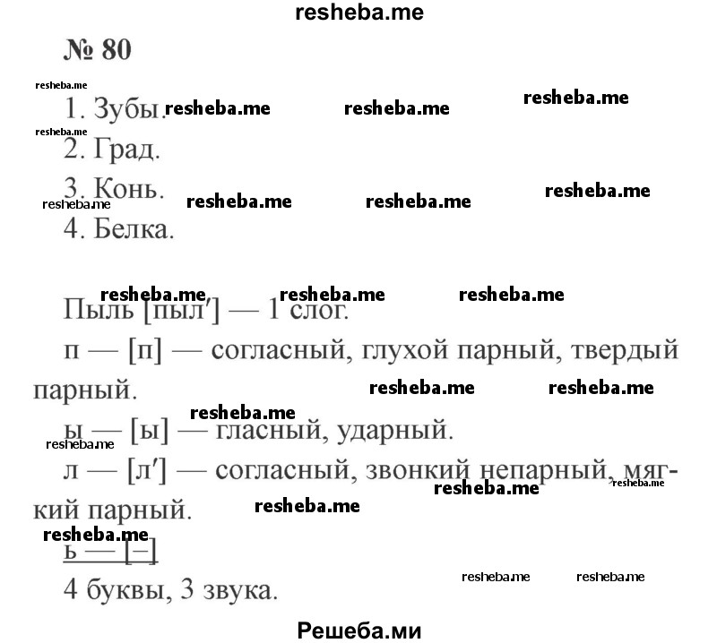     ГДЗ (Решебник 2015 №3) по
    русскому языку    3 класс
                В.П. Канакина
     /        часть 2 / упражнение / 80
    (продолжение 2)
    