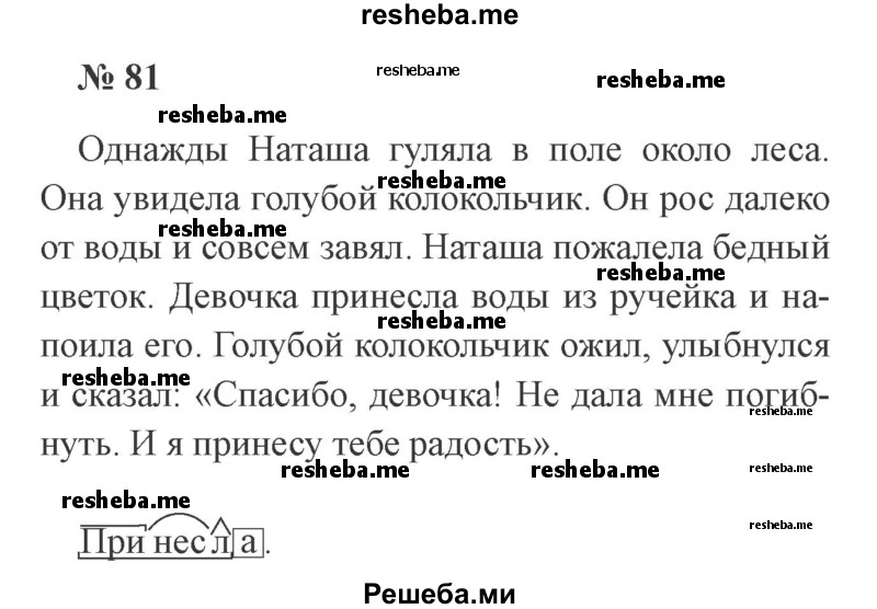     ГДЗ (Решебник 2015 №3) по
    русскому языку    3 класс
                В.П. Канакина
     /        часть 2 / упражнение / 81
    (продолжение 2)
    