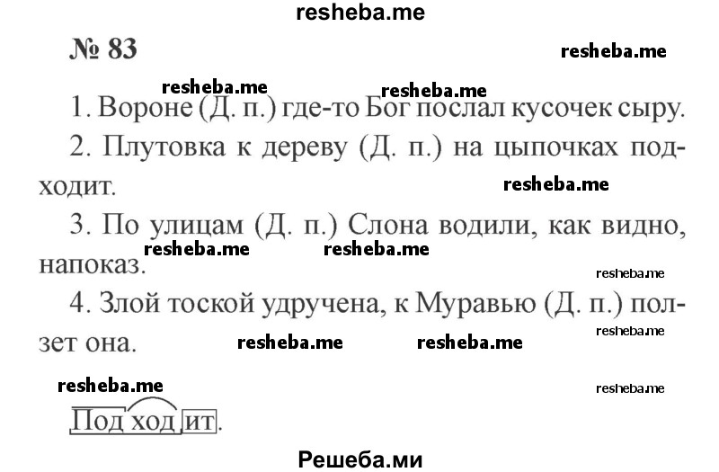     ГДЗ (Решебник 2015 №3) по
    русскому языку    3 класс
                В.П. Канакина
     /        часть 2 / упражнение / 83
    (продолжение 2)
    