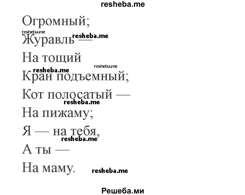     ГДЗ (Решебник 2015 №3) по
    русскому языку    3 класс
                В.П. Канакина
     /        часть 2 / упражнение / 93
    (продолжение 3)
    