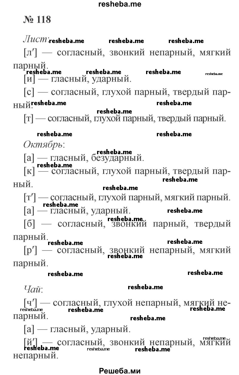     ГДЗ (Решебник 2015 №3) по
    русскому языку    3 класс
                В.П. Канакина
     /        часть 1 / упражнение / 118
    (продолжение 2)
    