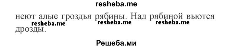     ГДЗ (Решебник 2015 №3) по
    русскому языку    3 класс
                В.П. Канакина
     /        часть 1 / упражнение / 17
    (продолжение 3)
    