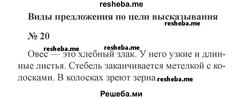     ГДЗ (Решебник 2015 №3) по
    русскому языку    3 класс
                В.П. Канакина
     /        часть 1 / упражнение / 20
    (продолжение 2)
    