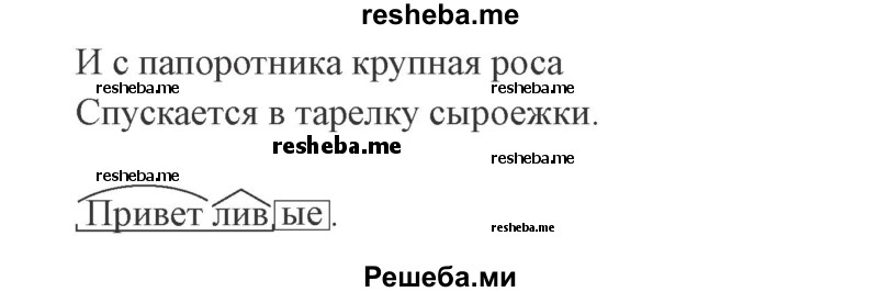     ГДЗ (Решебник 2015 №3) по
    русскому языку    3 класс
                В.П. Канакина
     /        часть 1 / упражнение / 219
    (продолжение 3)
    