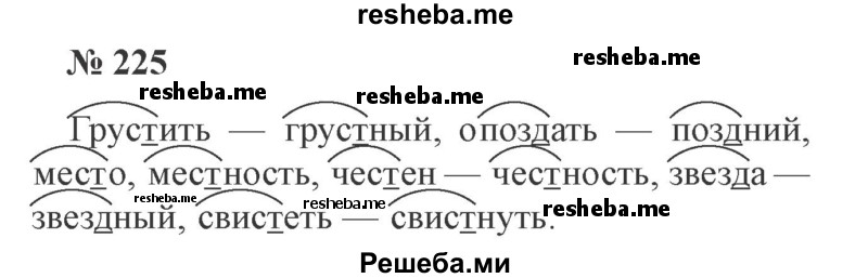     ГДЗ (Решебник 2015 №3) по
    русскому языку    3 класс
                В.П. Канакина
     /        часть 1 / упражнение / 225
    (продолжение 2)
    