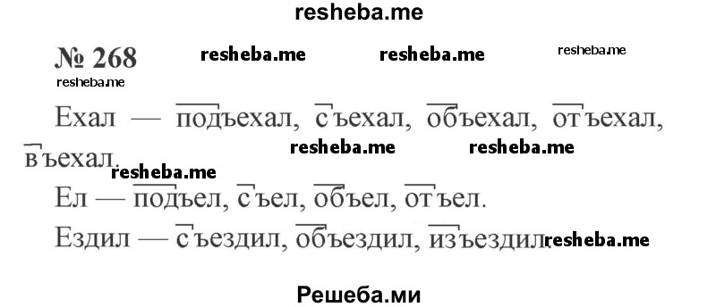     ГДЗ (Решебник 2015 №3) по
    русскому языку    3 класс
                В.П. Канакина
     /        часть 1 / упражнение / 268
    (продолжение 2)
    