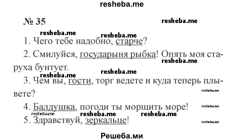     ГДЗ (Решебник 2015 №3) по
    русскому языку    3 класс
                В.П. Канакина
     /        часть 1 / упражнение / 35
    (продолжение 2)
    