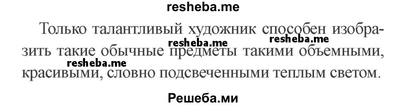     ГДЗ (Решебник 2015 №3) по
    русскому языку    3 класс
                В.П. Канакина
     /        часть 1 / упражнение / 92
    (продолжение 3)
    
