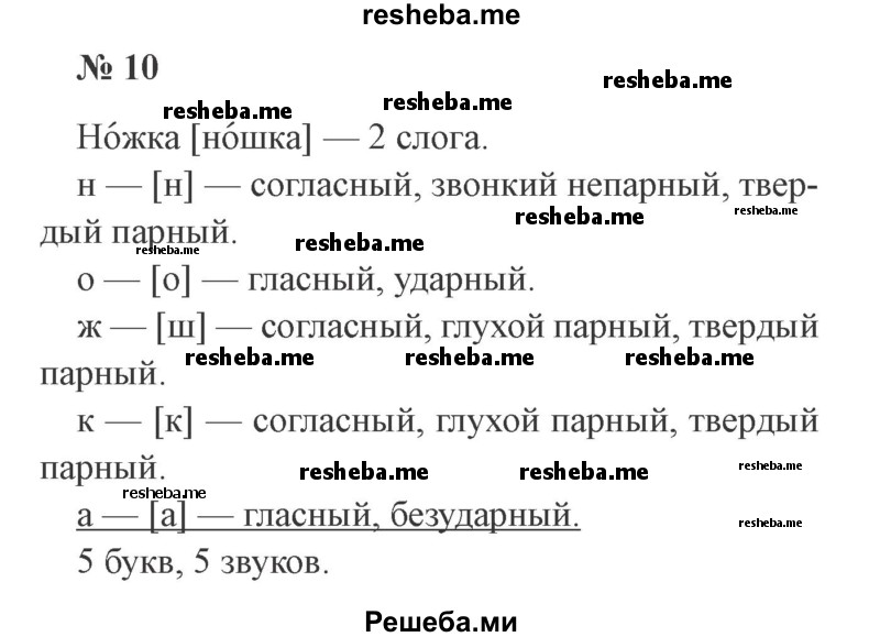     ГДЗ (Решебник 2015 №3) по
    русскому языку    3 класс
                В.П. Канакина
     /        часть 2 / упражнение / 10
    (продолжение 2)
    
