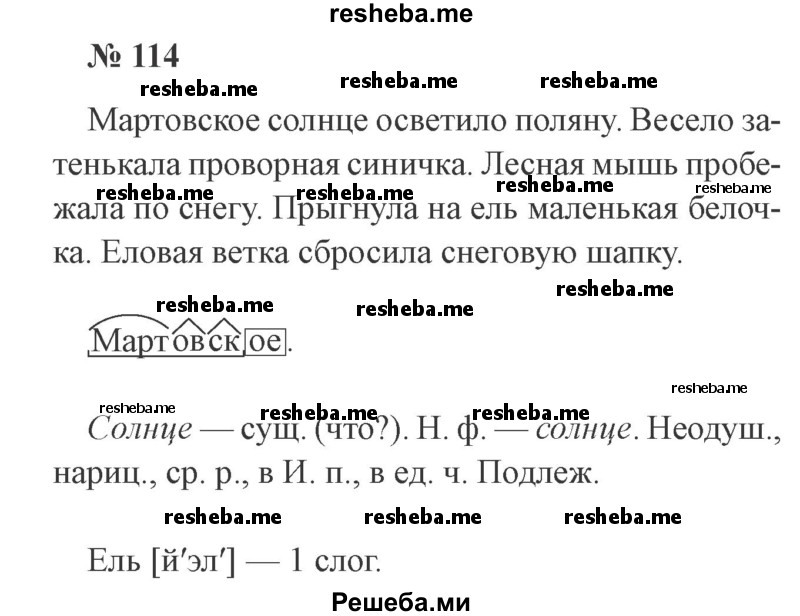     ГДЗ (Решебник 2015 №3) по
    русскому языку    3 класс
                В.П. Канакина
     /        часть 2 / упражнение / 114
    (продолжение 2)
    