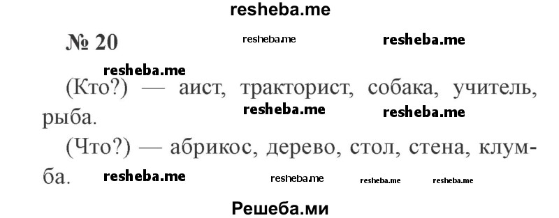     ГДЗ (Решебник 2015 №3) по
    русскому языку    3 класс
                В.П. Канакина
     /        часть 2 / упражнение / 20
    (продолжение 2)
    