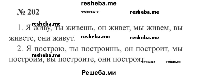     ГДЗ (Решебник 2015 №3) по
    русскому языку    3 класс
                В.П. Канакина
     /        часть 2 / упражнение / 202
    (продолжение 2)
    
