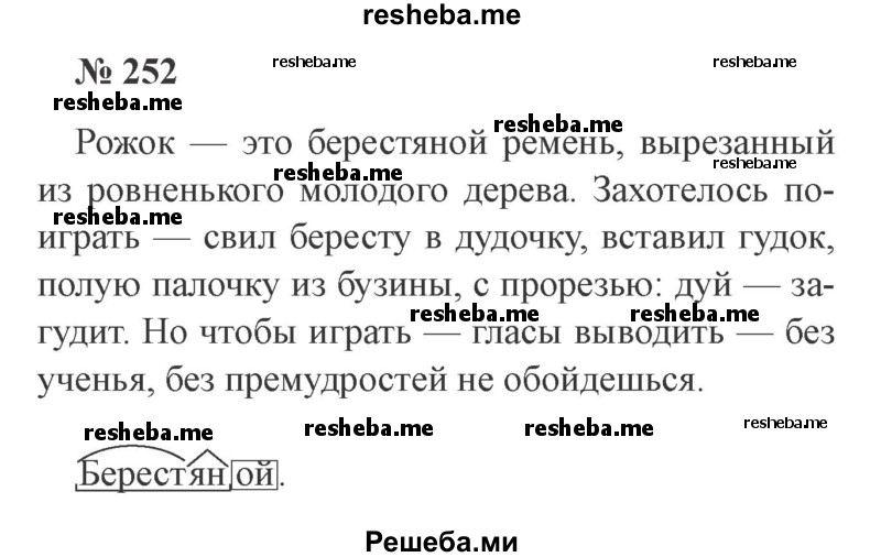     ГДЗ (Решебник 2015 №3) по
    русскому языку    3 класс
                В.П. Канакина
     /        часть 2 / упражнение / 252
    (продолжение 2)
    