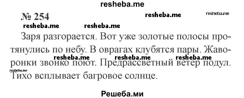     ГДЗ (Решебник 2015 №3) по
    русскому языку    3 класс
                В.П. Канакина
     /        часть 2 / упражнение / 254
    (продолжение 2)
    