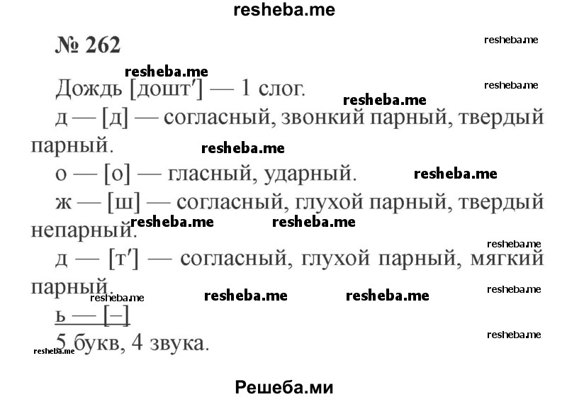     ГДЗ (Решебник 2015 №3) по
    русскому языку    3 класс
                В.П. Канакина
     /        часть 2 / упражнение / 262
    (продолжение 2)
    