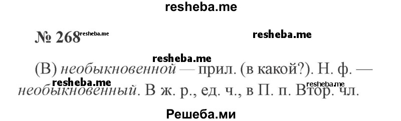     ГДЗ (Решебник 2015 №3) по
    русскому языку    3 класс
                В.П. Канакина
     /        часть 2 / упражнение / 268
    (продолжение 2)
    