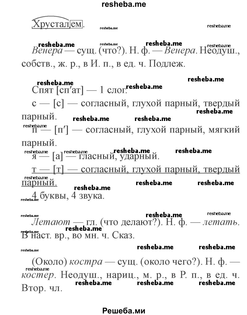     ГДЗ (Решебник 2015 №3) по
    русскому языку    3 класс
                В.П. Канакина
     /        часть 2 / упражнение / 268
    (продолжение 3)
    