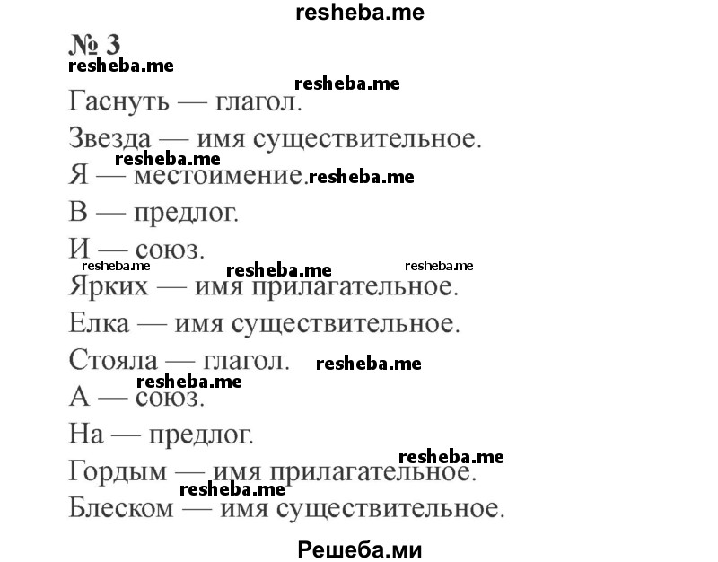     ГДЗ (Решебник 2015 №3) по
    русскому языку    3 класс
                В.П. Канакина
     /        часть 2 / упражнение / 3
    (продолжение 2)
    