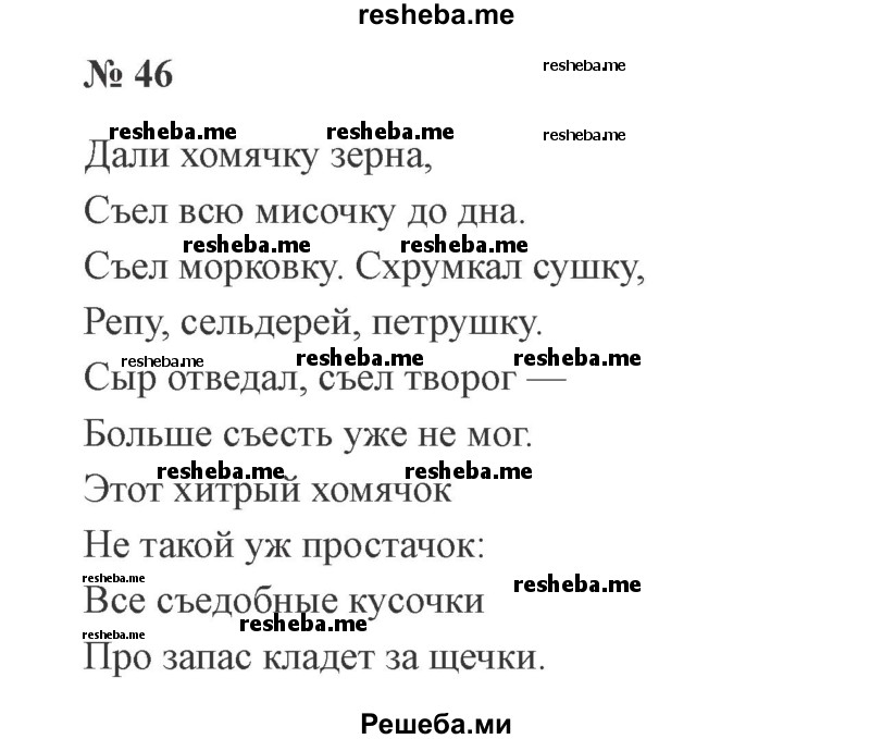     ГДЗ (Решебник 2015 №3) по
    русскому языку    3 класс
                В.П. Канакина
     /        часть 2 / упражнение / 46
    (продолжение 2)
    